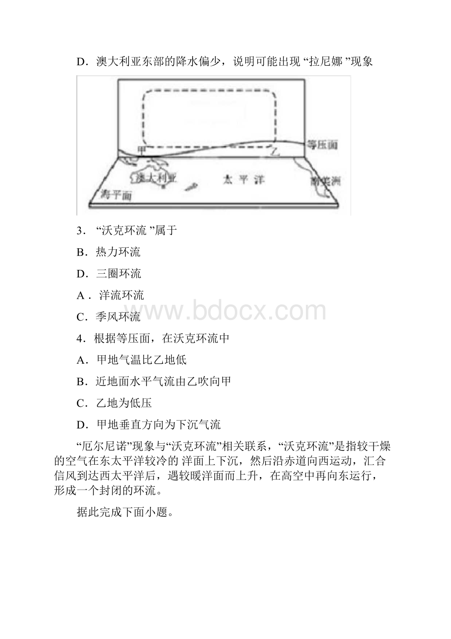 高三热点地理之厄尔尼诺和拉尼娜.docx_第2页