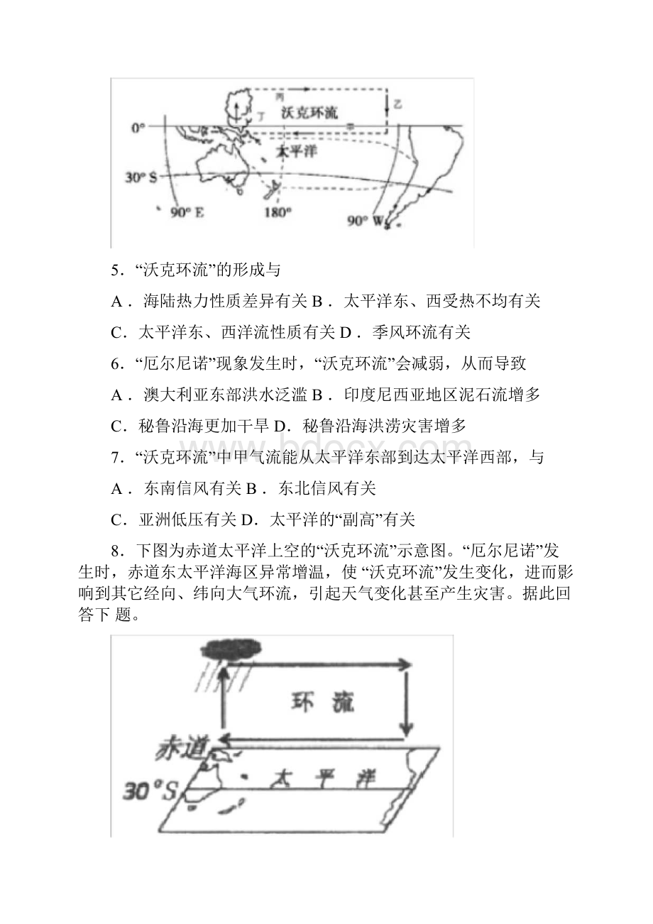 高三热点地理之厄尔尼诺和拉尼娜.docx_第3页