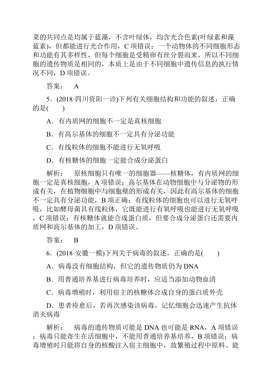 分子与细胞一轮复习单元练习全套.docx_第3页