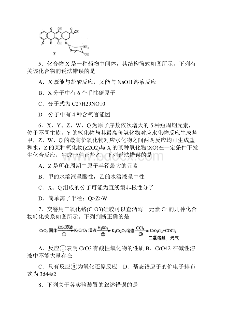 山东省青岛市届高三上学期期末考试化学试题 Word版含答案.docx_第3页