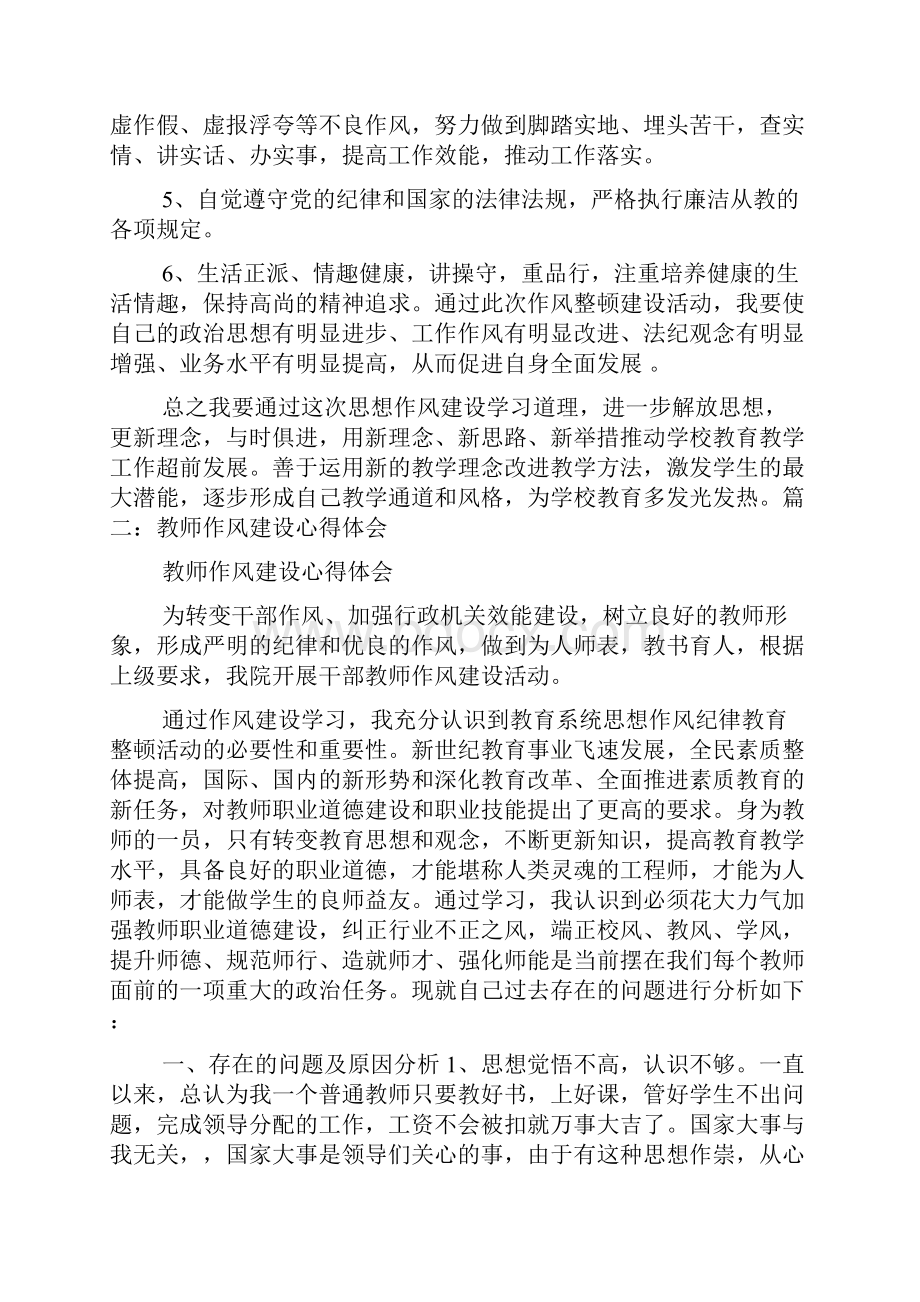 教师作风建设心得体会.docx_第2页