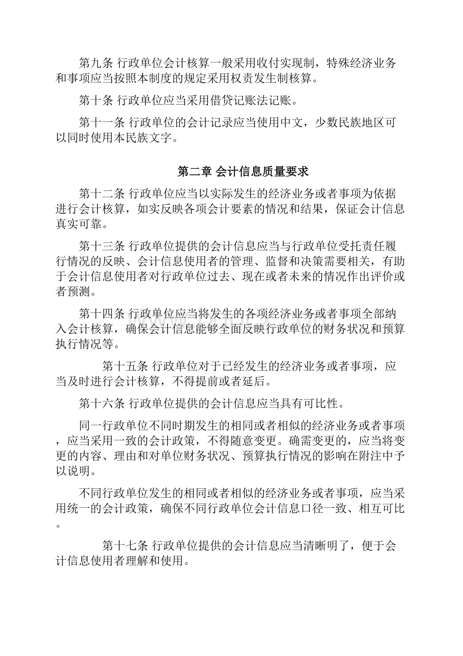 行政单位会计制度财库218号附件.docx_第2页