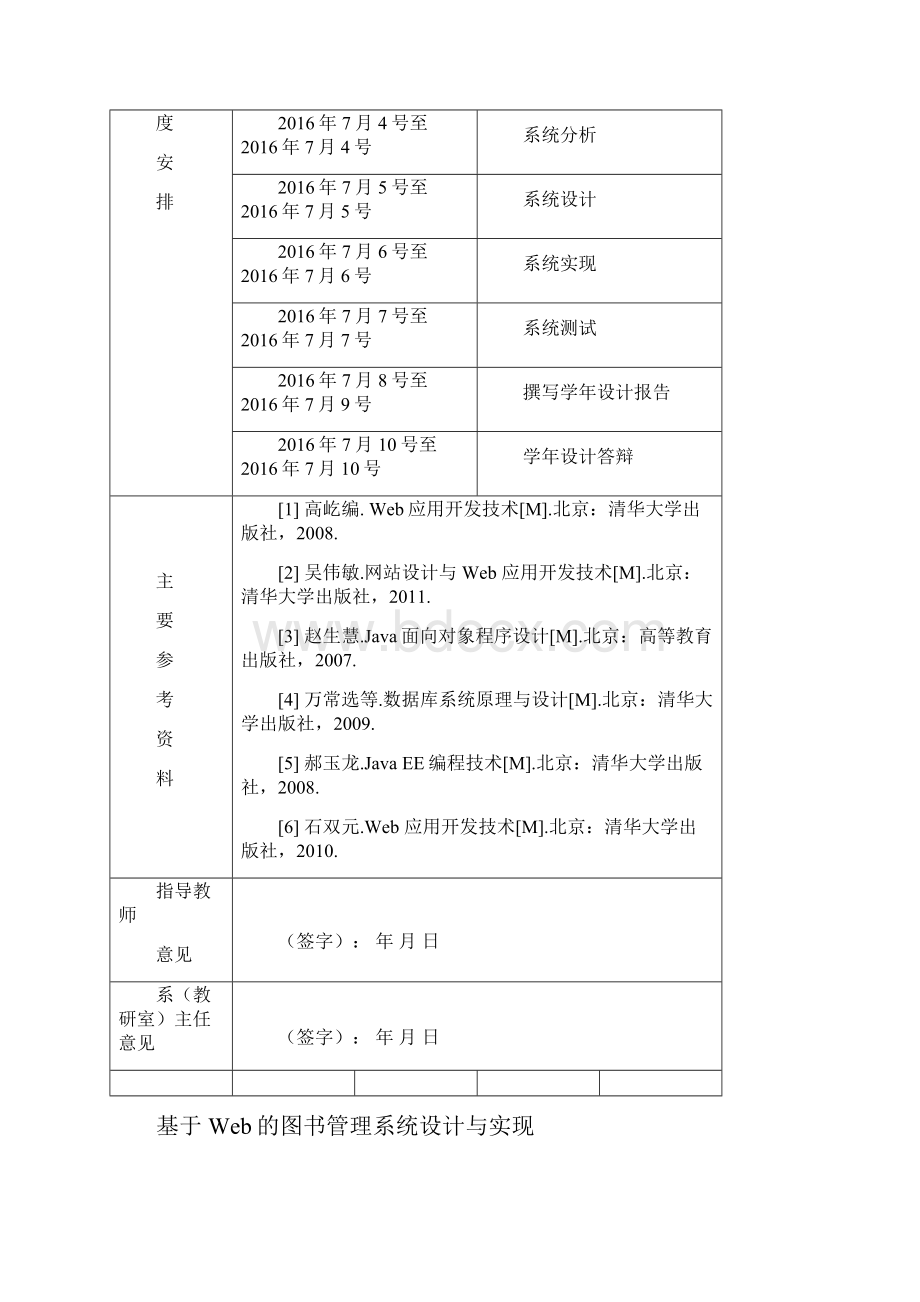 基于Web图书标准管理系统设计与实现.docx_第3页