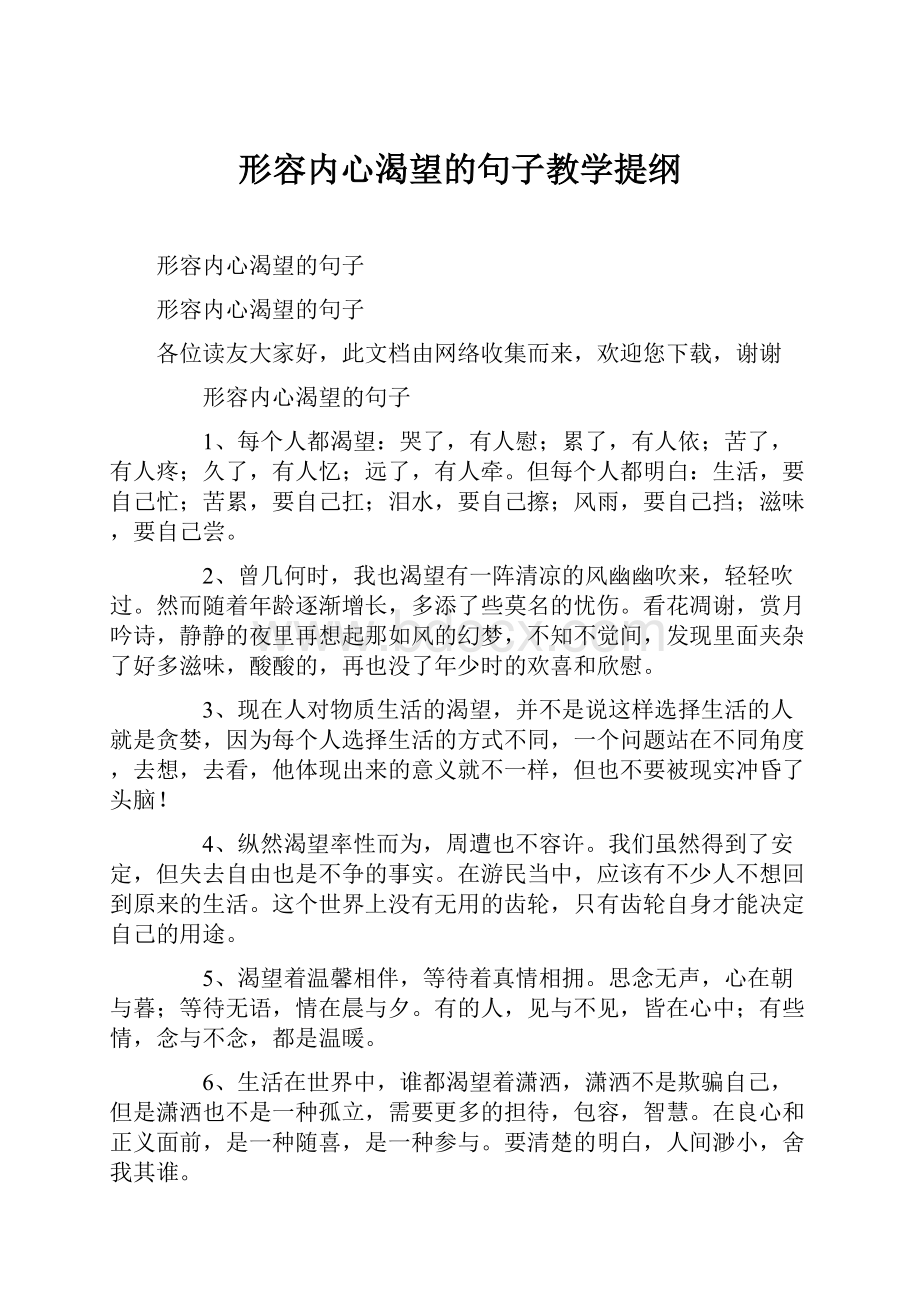 形容内心渴望的句子教学提纲.docx_第1页