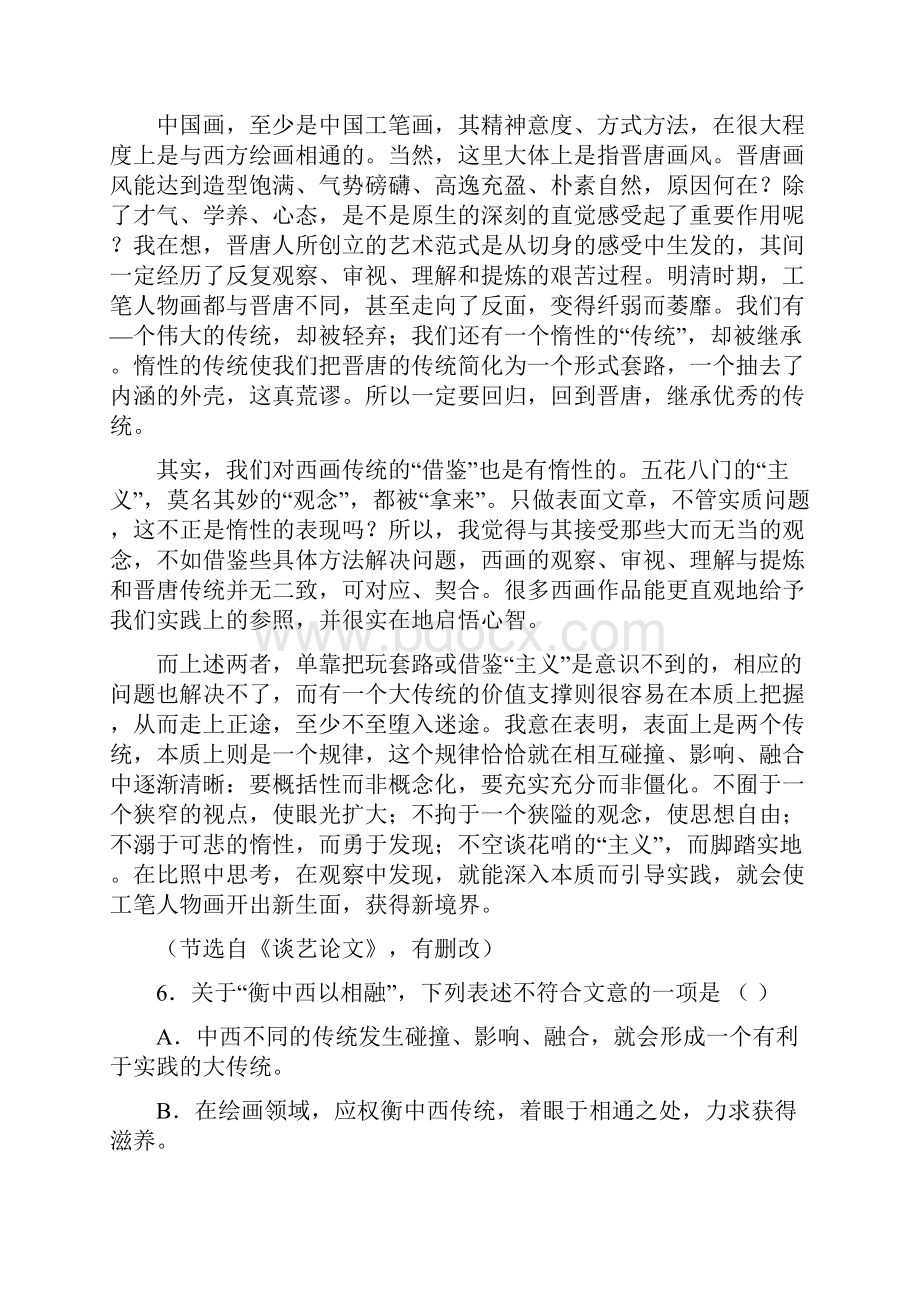 山东语文卷已.docx_第3页