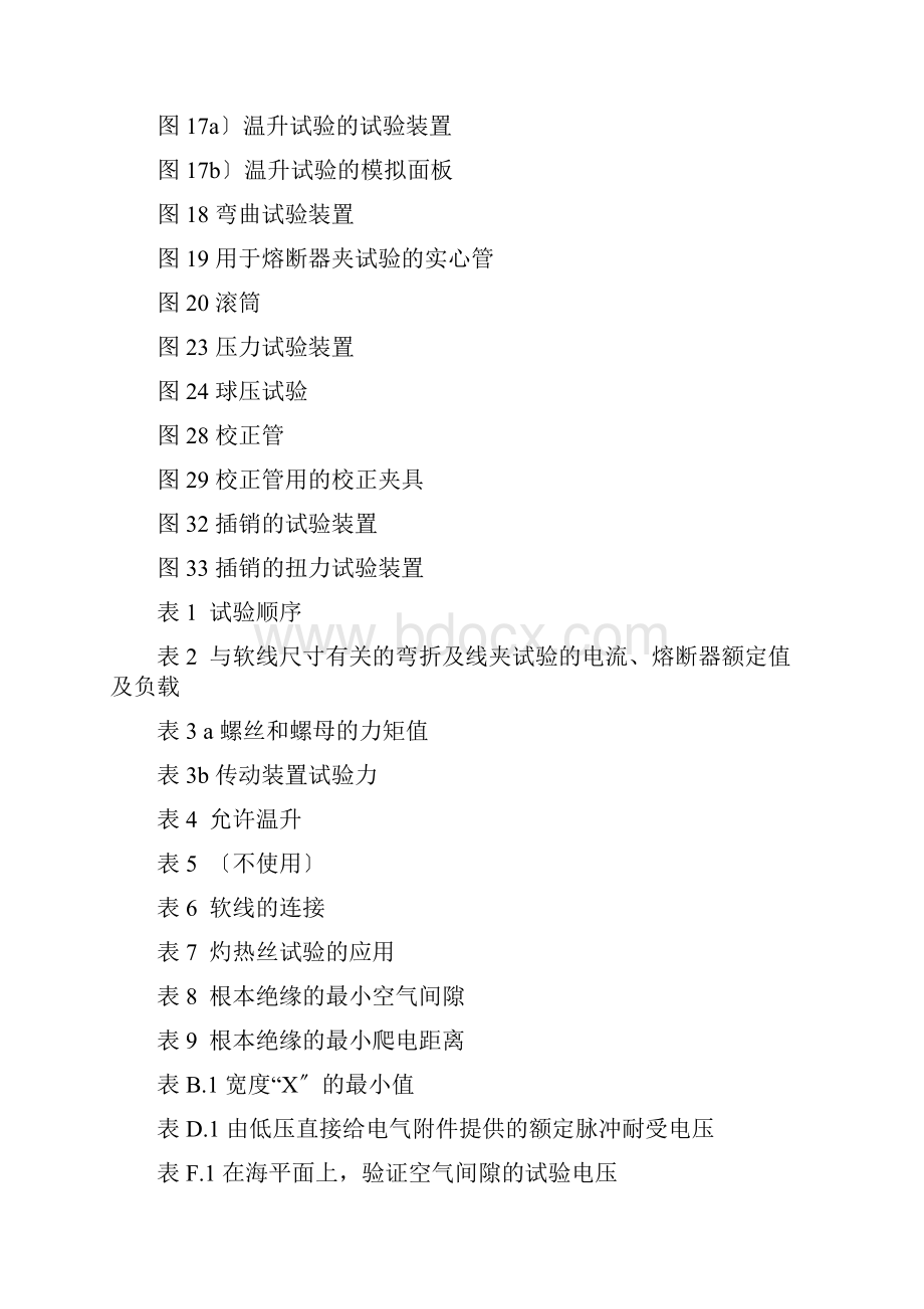 BS插头中文标准1.docx_第3页