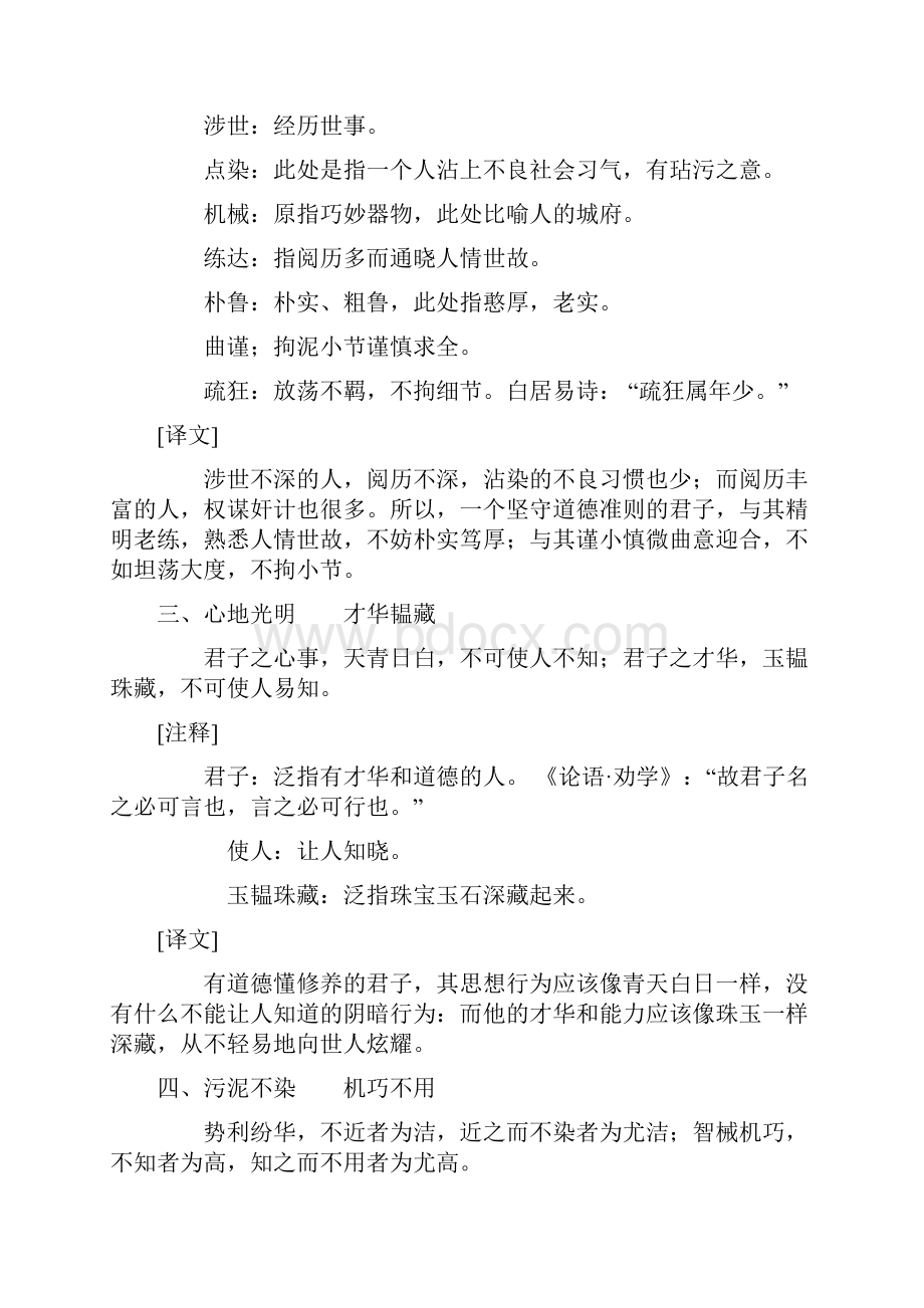 菜根谭全文及译文.docx_第2页