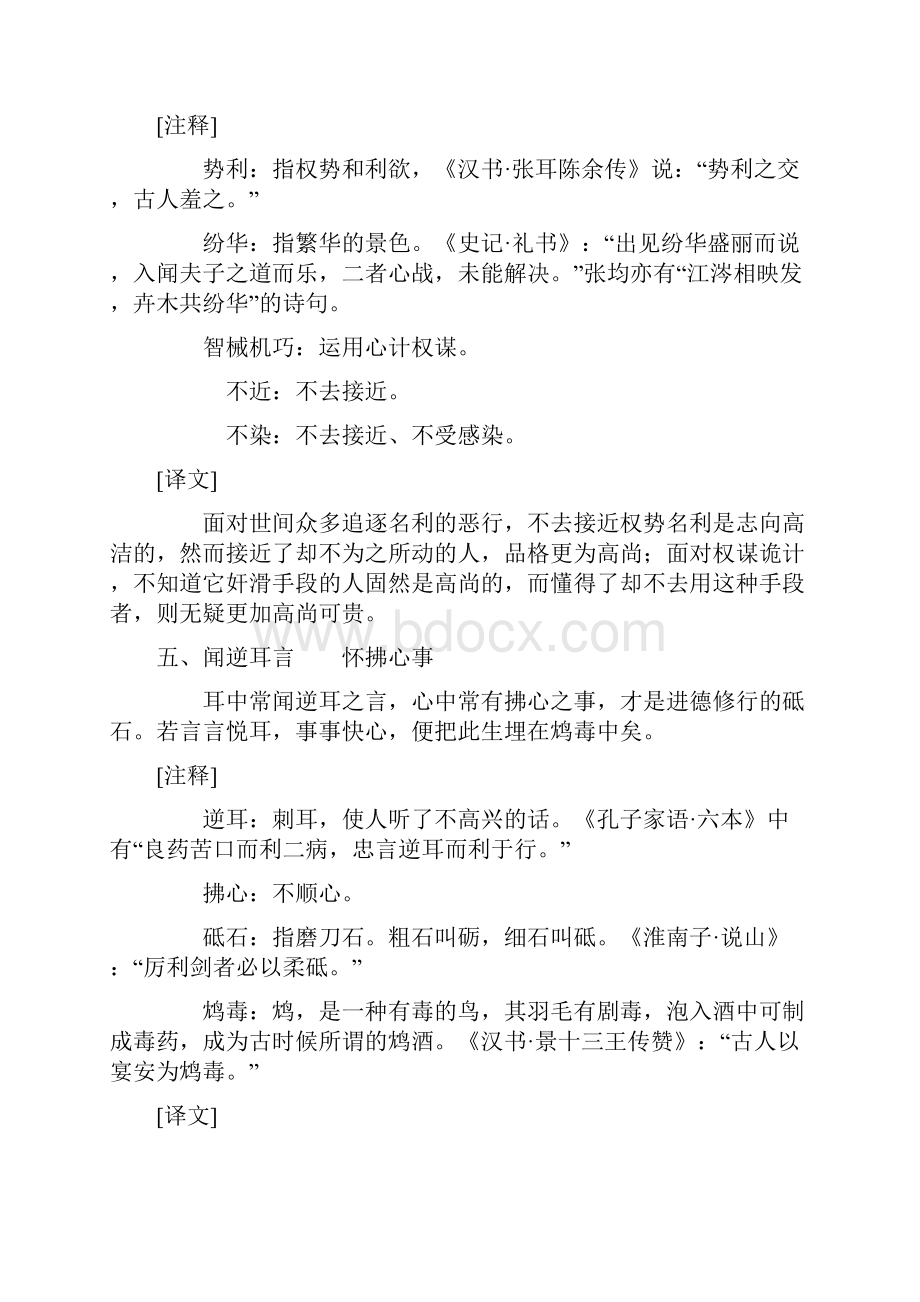 菜根谭全文及译文.docx_第3页