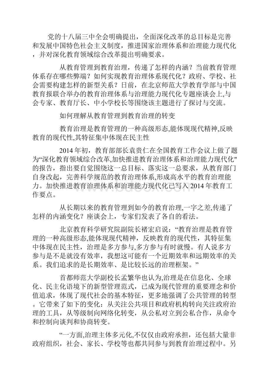 聚焦如何推进教育治理体系和治理能力现代化.docx_第2页