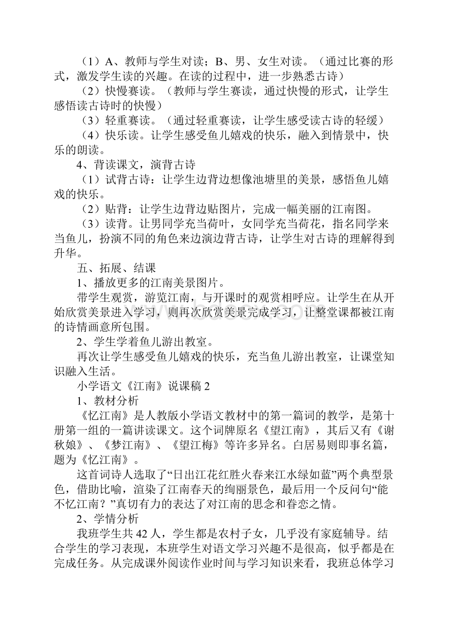 小学语文《江南》说课稿.docx_第3页