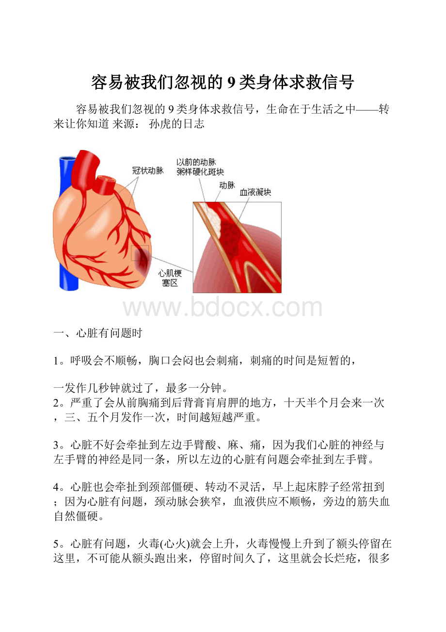 容易被我们忽视的9类身体求救信号.docx_第1页