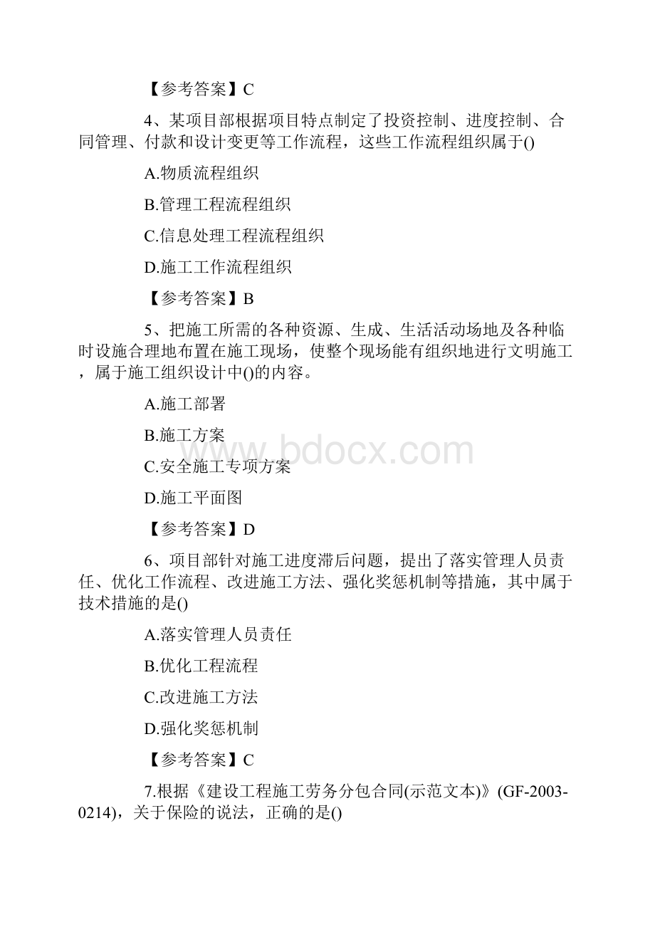 二级建造师施工管理考试真题及答案解析.docx_第2页