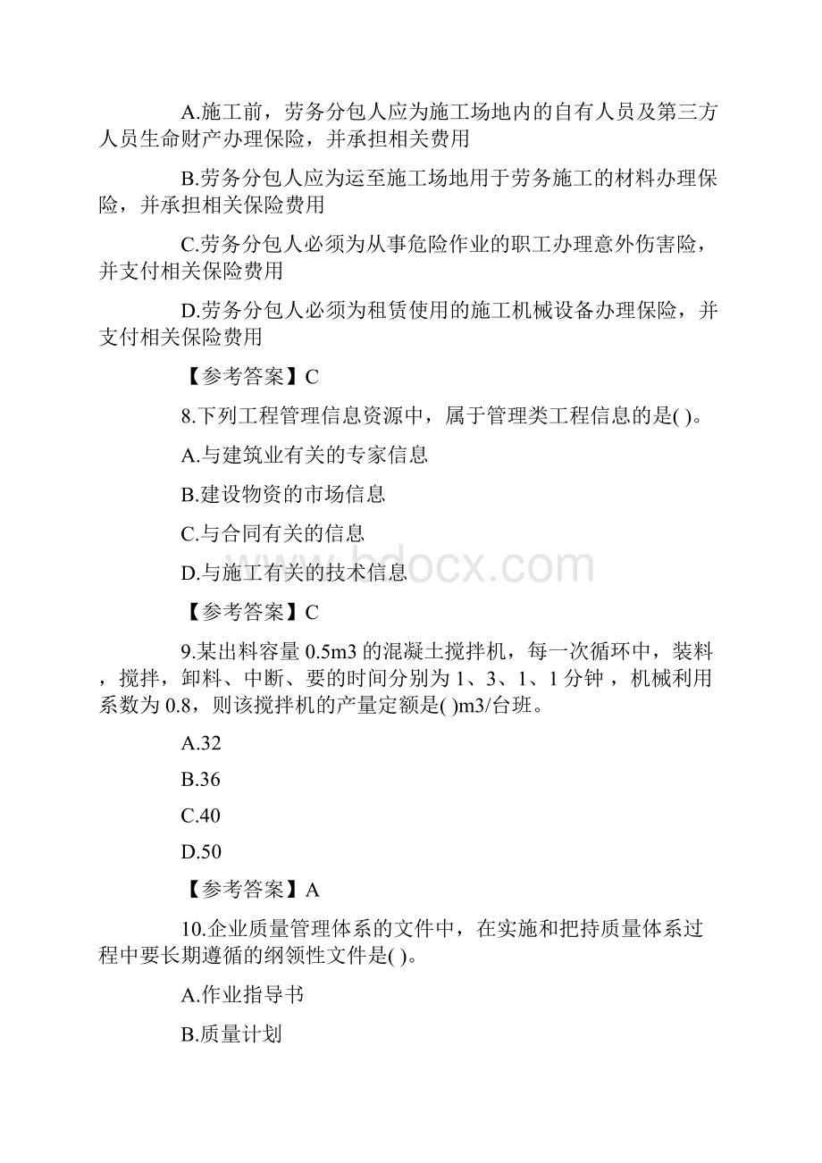 二级建造师施工管理考试真题及答案解析.docx_第3页