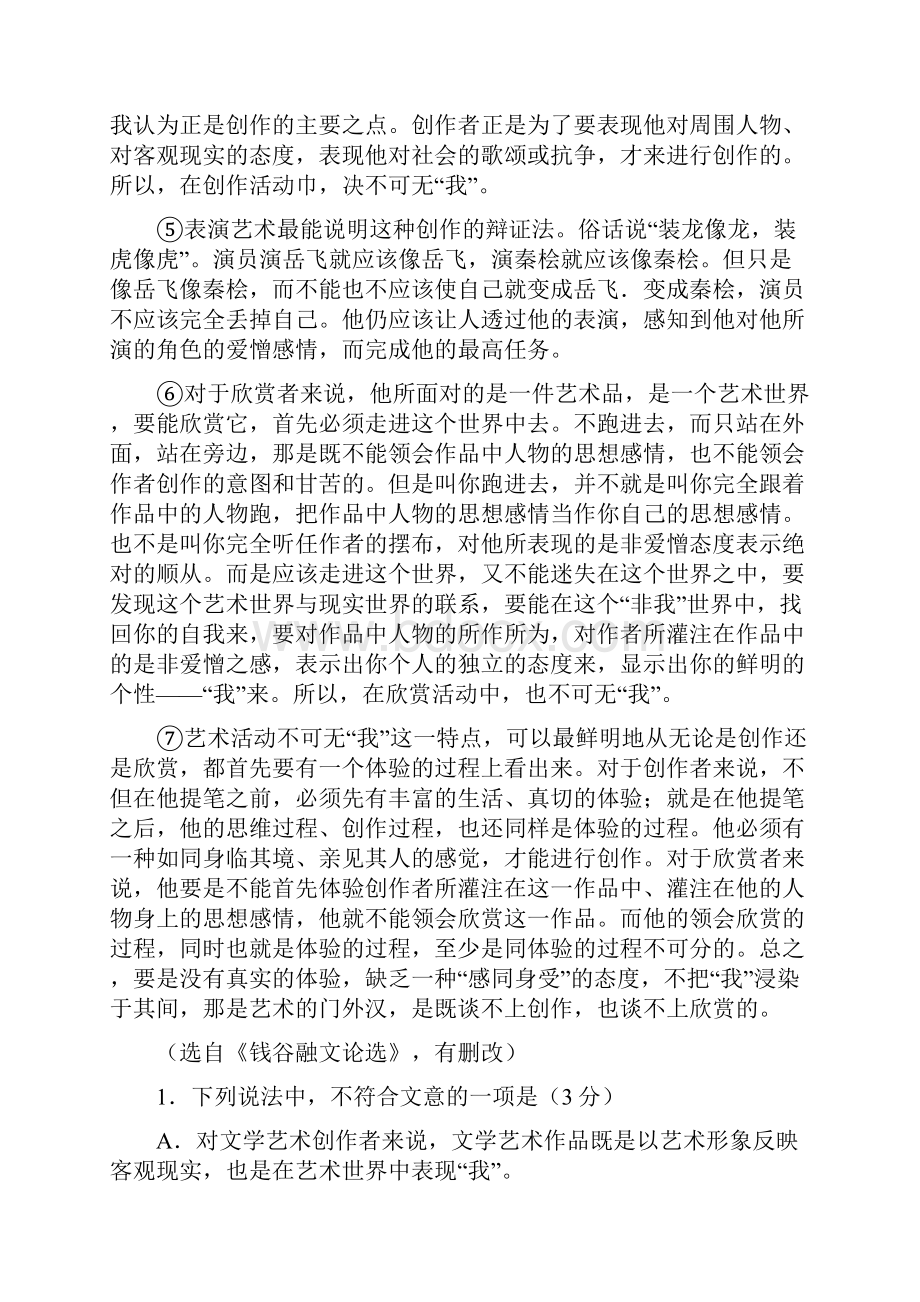 片届高三上学期期中考试语文试题附答案.docx_第2页