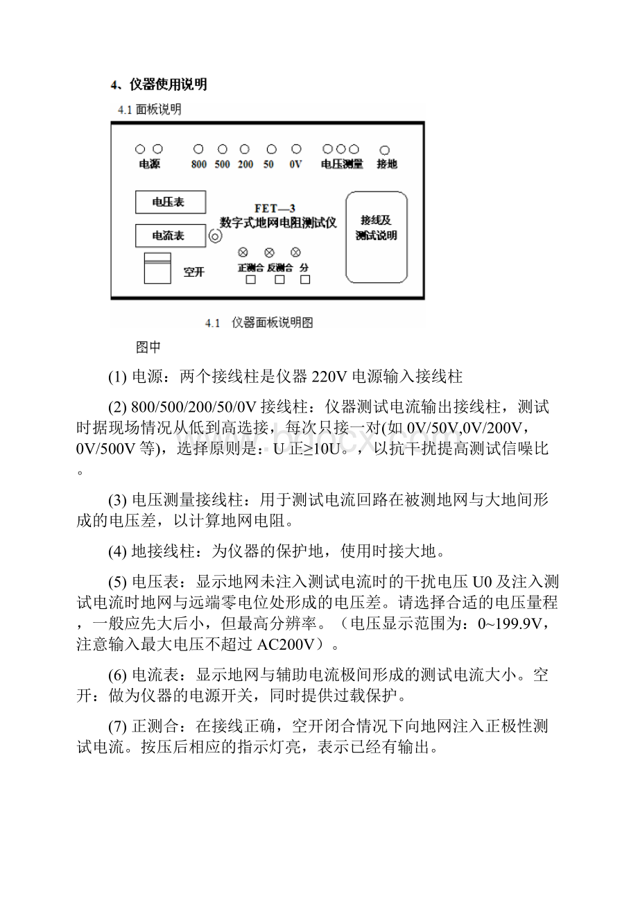 FET3地网接地电阻测试仪.docx_第2页