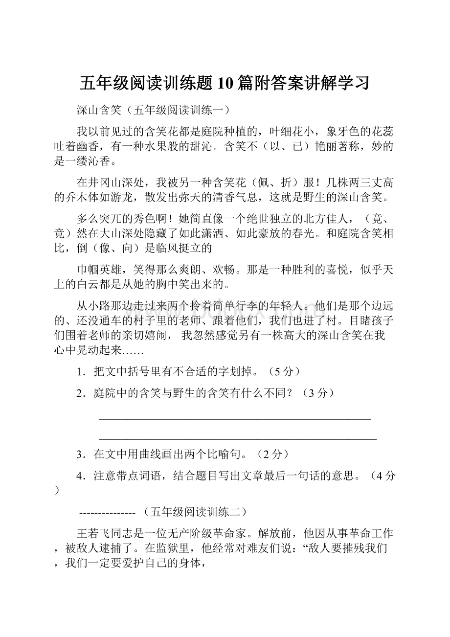 五年级阅读训练题10篇附答案讲解学习.docx