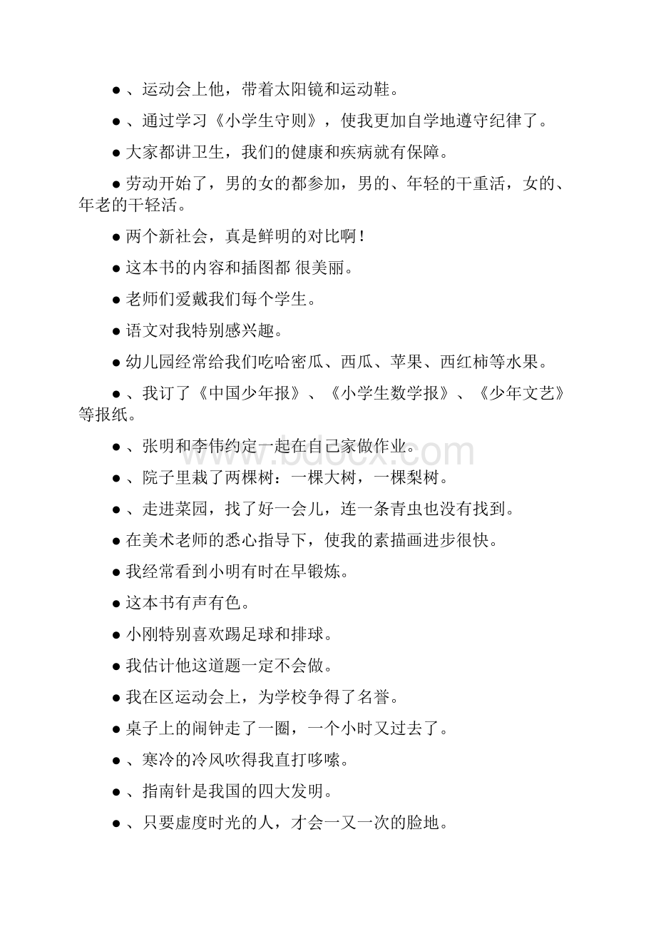 小学五年级语文修改病句专项练习题67.docx_第2页