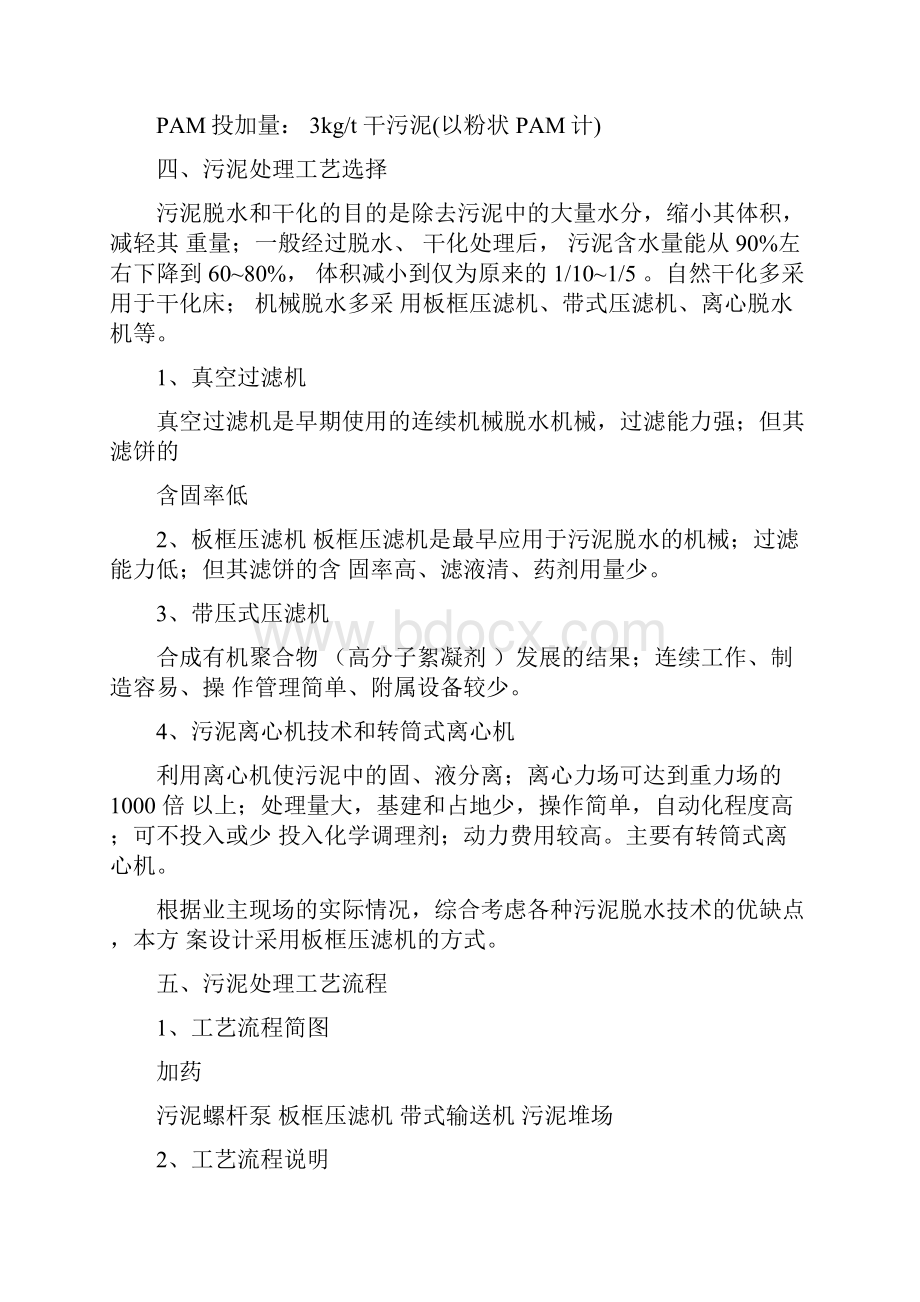 污泥脱水设计方案.docx_第2页