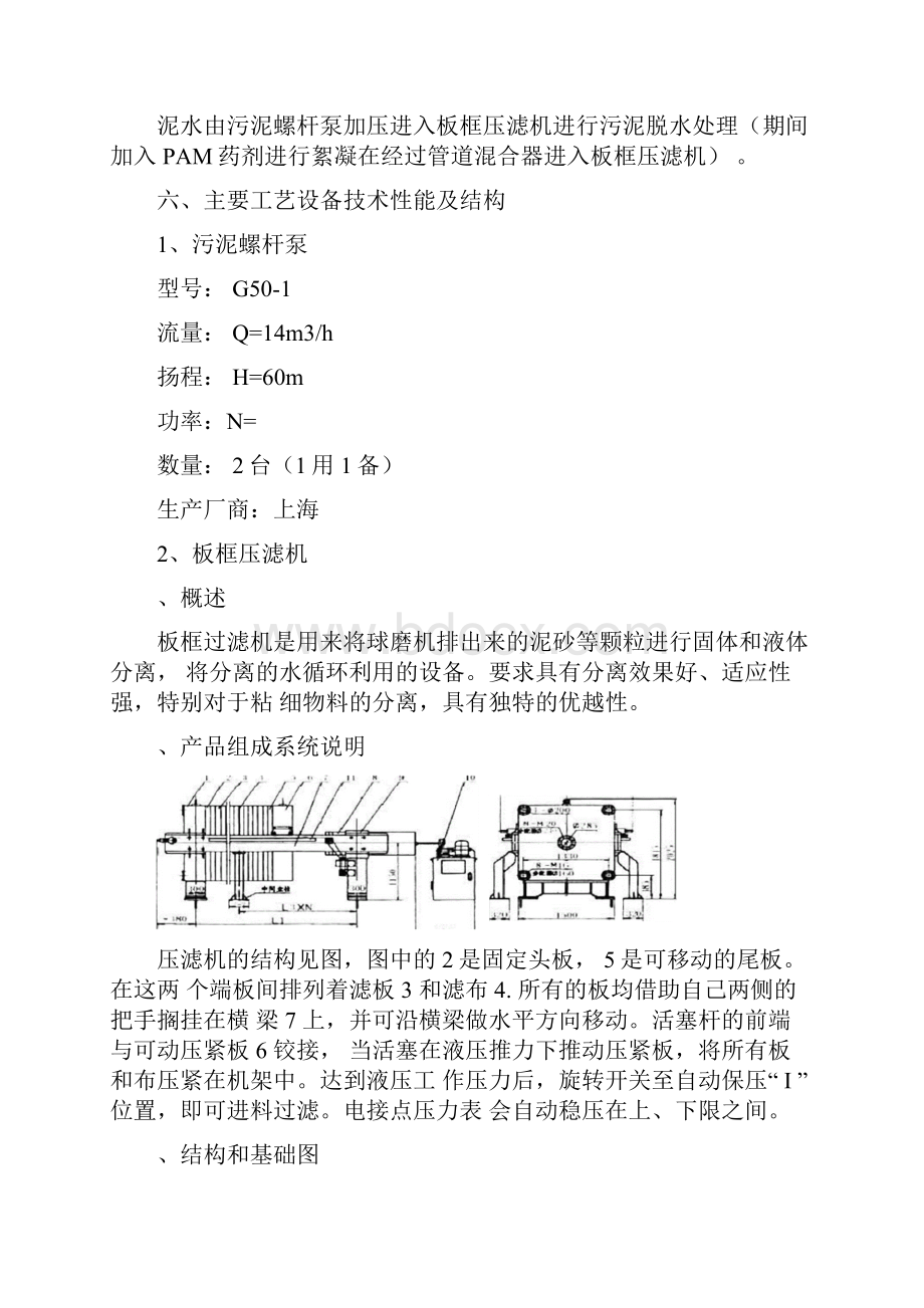 污泥脱水设计方案.docx_第3页