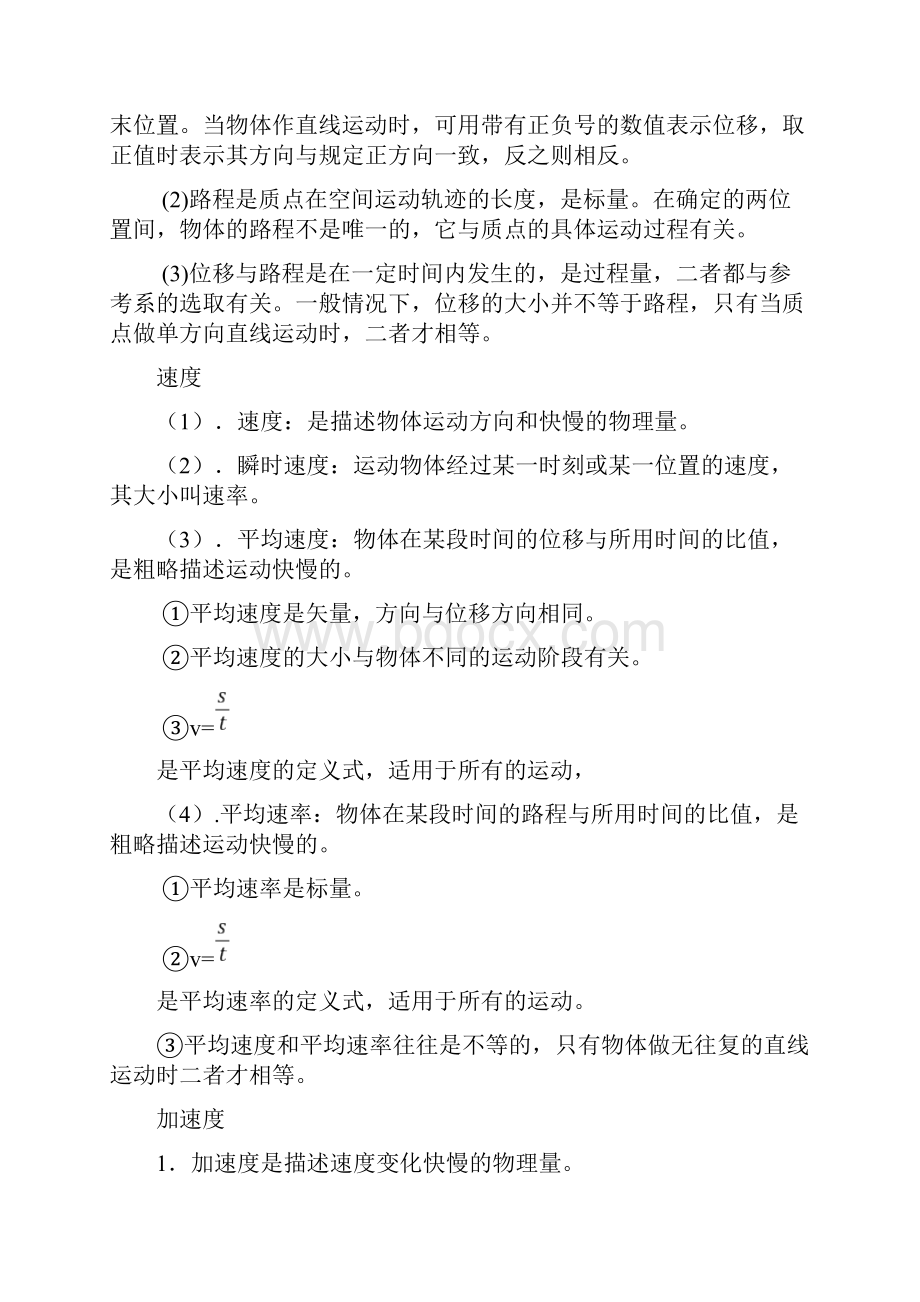 高一物理必修一全知识点梳理.docx_第2页