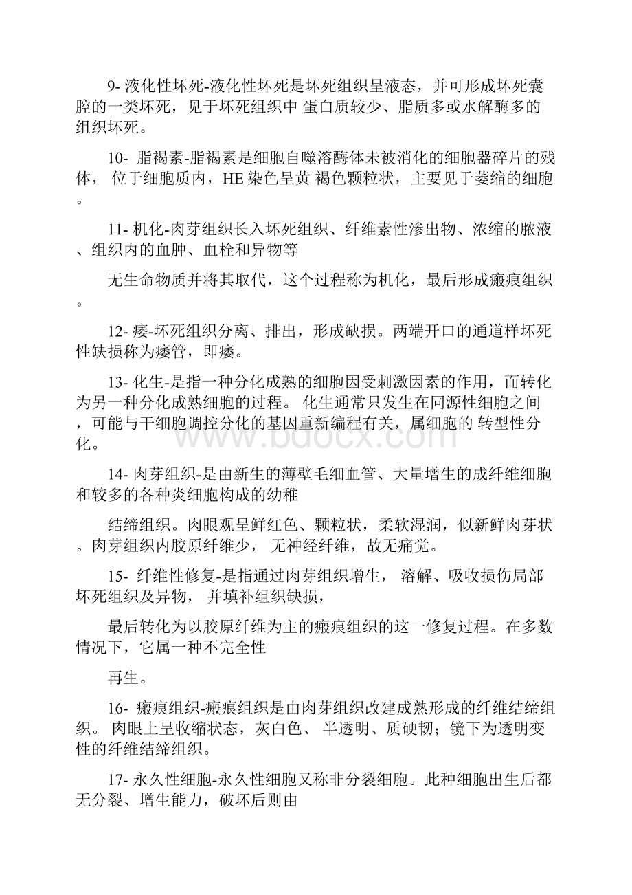 病理学试题库带答案.docx_第2页