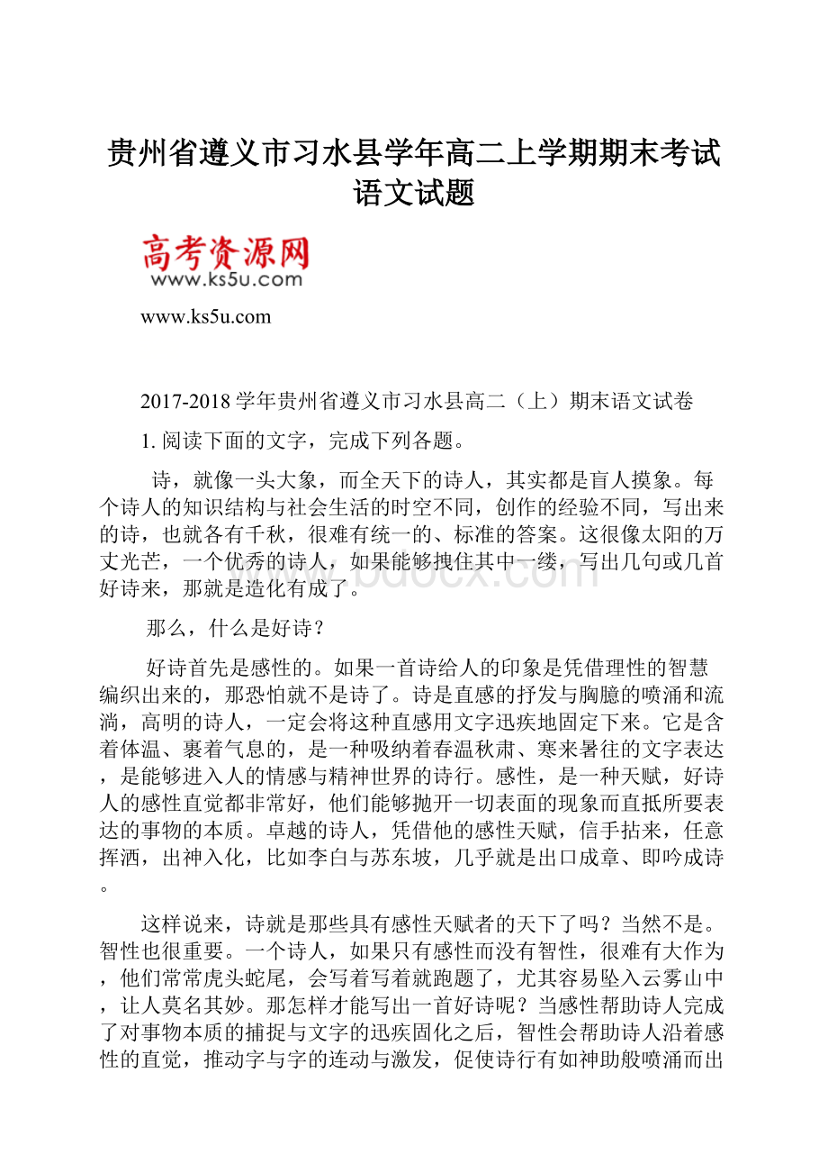 贵州省遵义市习水县学年高二上学期期末考试语文试题.docx