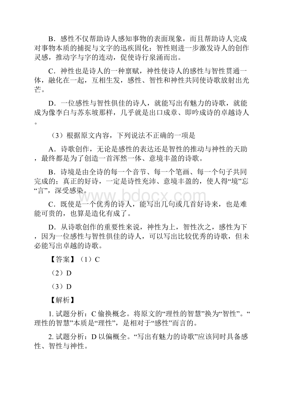 贵州省遵义市习水县学年高二上学期期末考试语文试题.docx_第3页