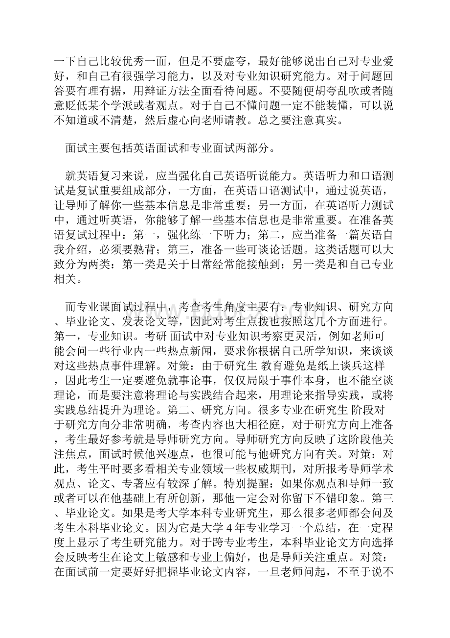 XXXX年研究生入学考试面试宝典.docx_第2页