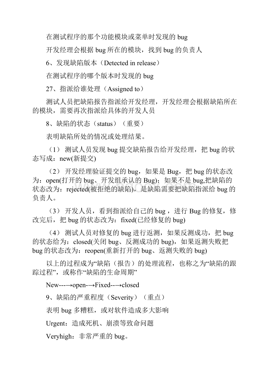 软件测试学习第一部分软件测试理论基础.docx_第2页