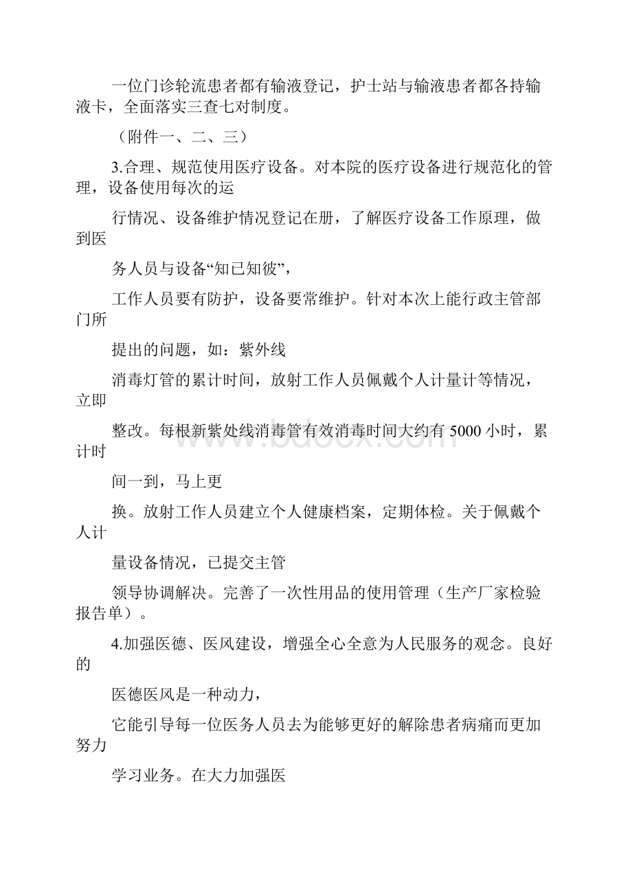 医院病房整改措施.docx_第3页