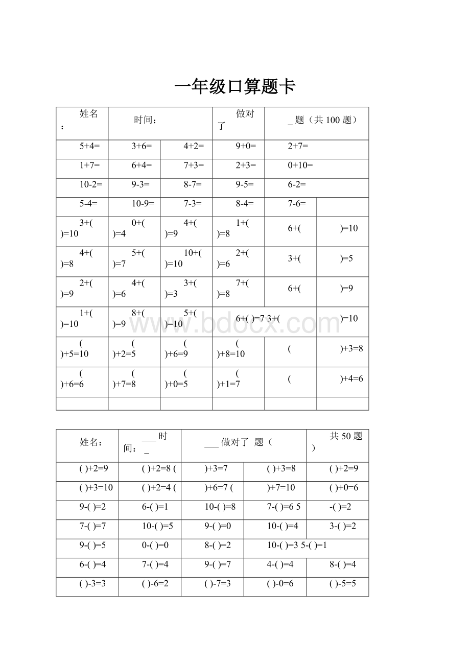 一年级口算题卡.docx_第1页