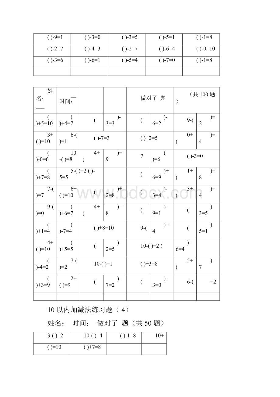 一年级口算题卡.docx_第2页