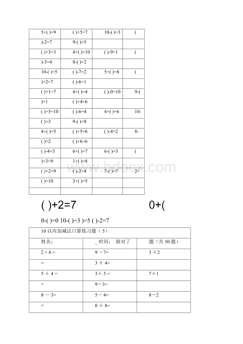 一年级口算题卡.docx_第3页