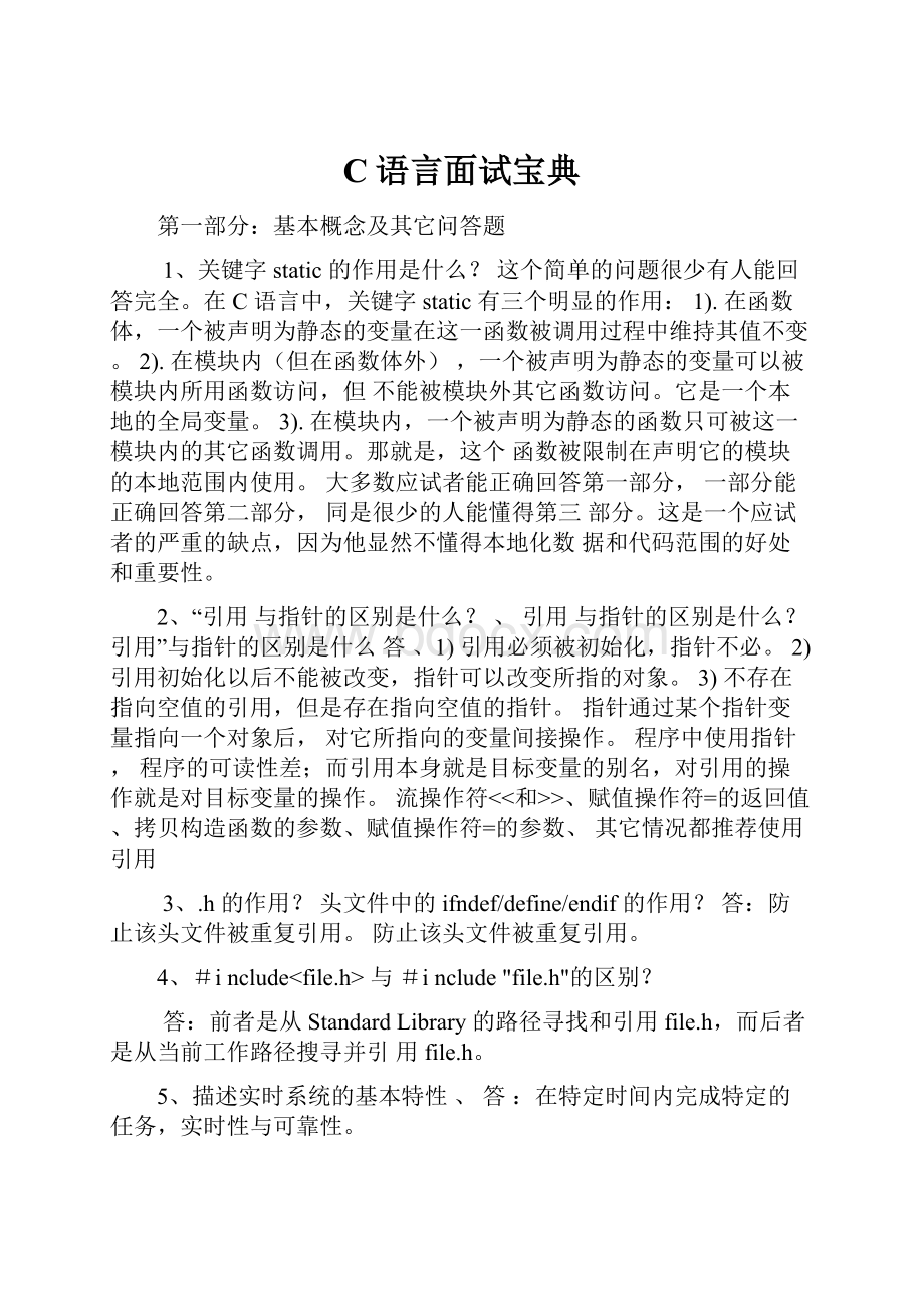 C语言面试宝典.docx_第1页