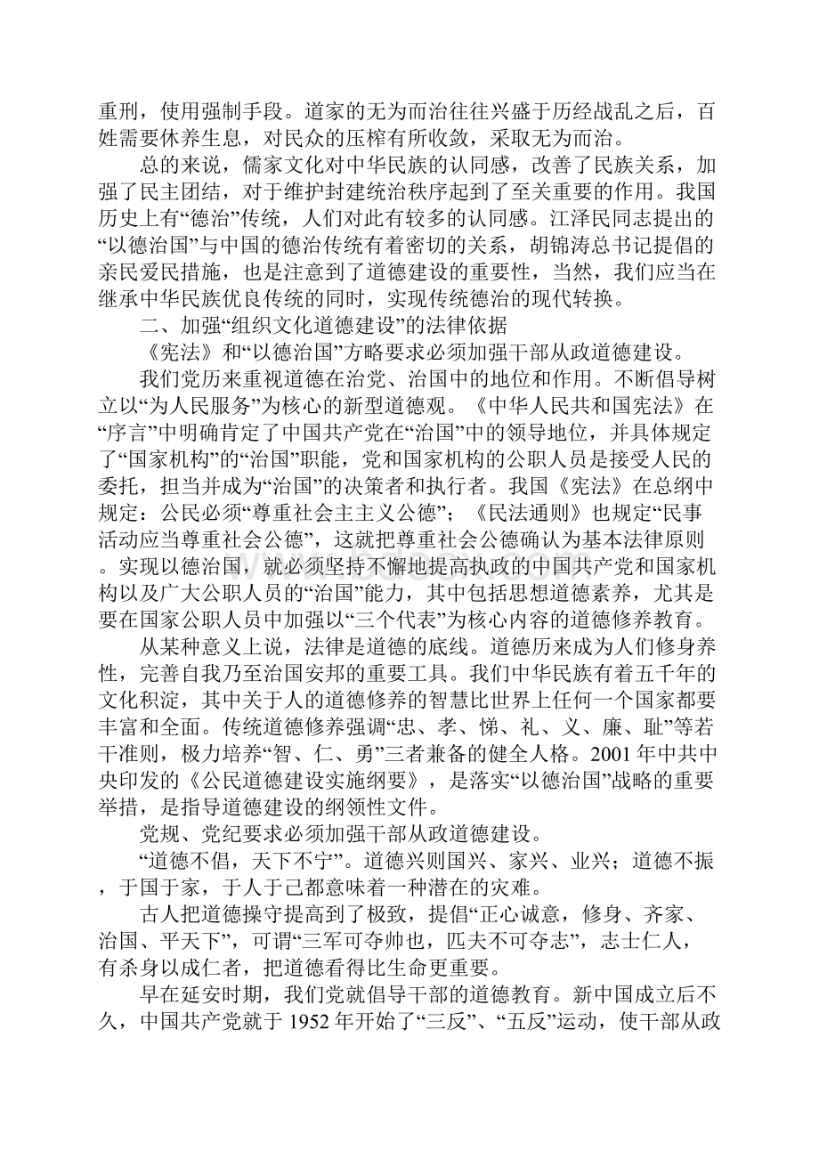 组织文化道德建设.docx_第2页