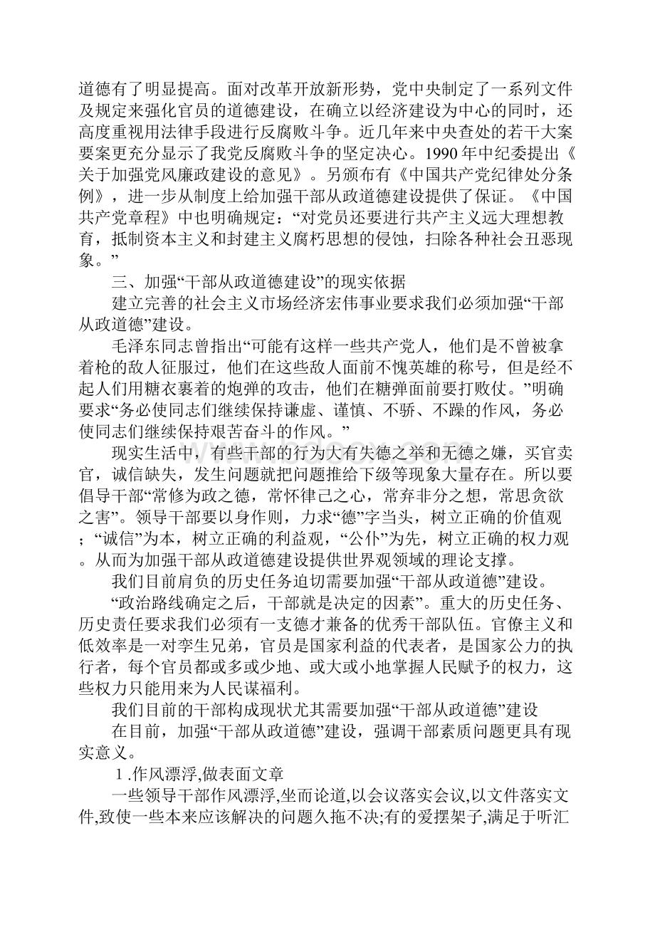 组织文化道德建设.docx_第3页