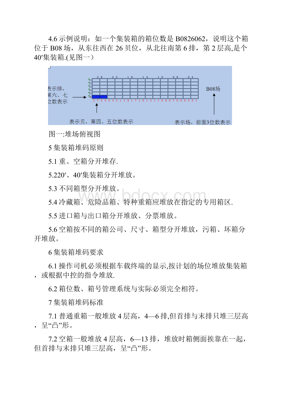 集装箱堆存管理规定实用文档.docx_第3页