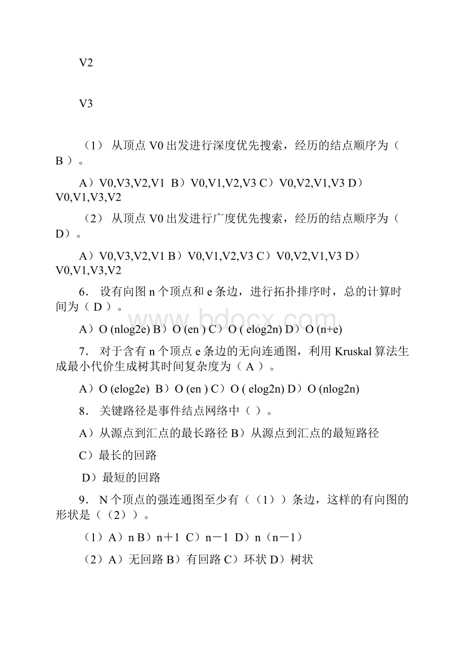 Java数据结构 图.docx_第3页