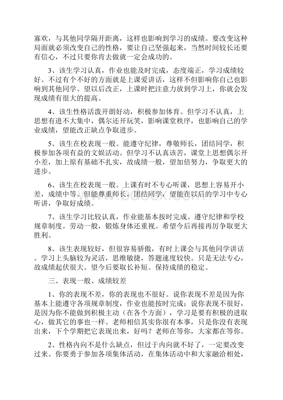 八年级下册期末评语表现和成绩结合 5.docx_第2页