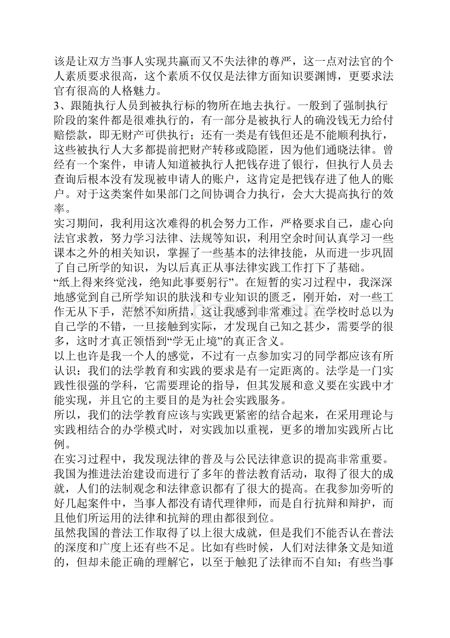 法务实习生工作总结优秀范文五篇.docx_第2页