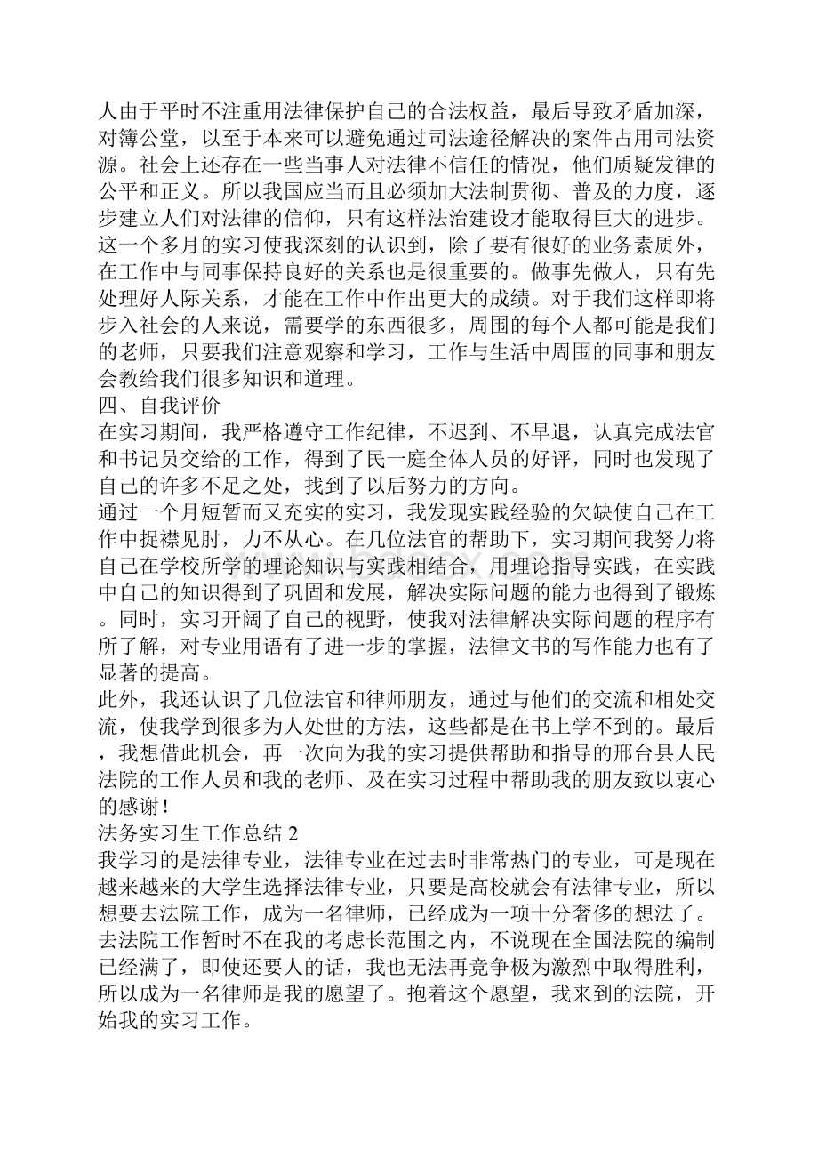 法务实习生工作总结优秀范文五篇.docx_第3页