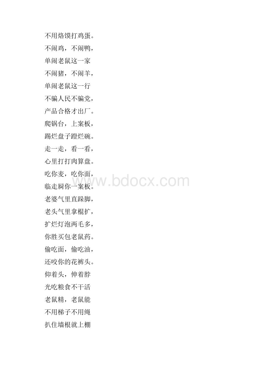 江湖地摊老鼠药顺口溜讲口.docx_第3页