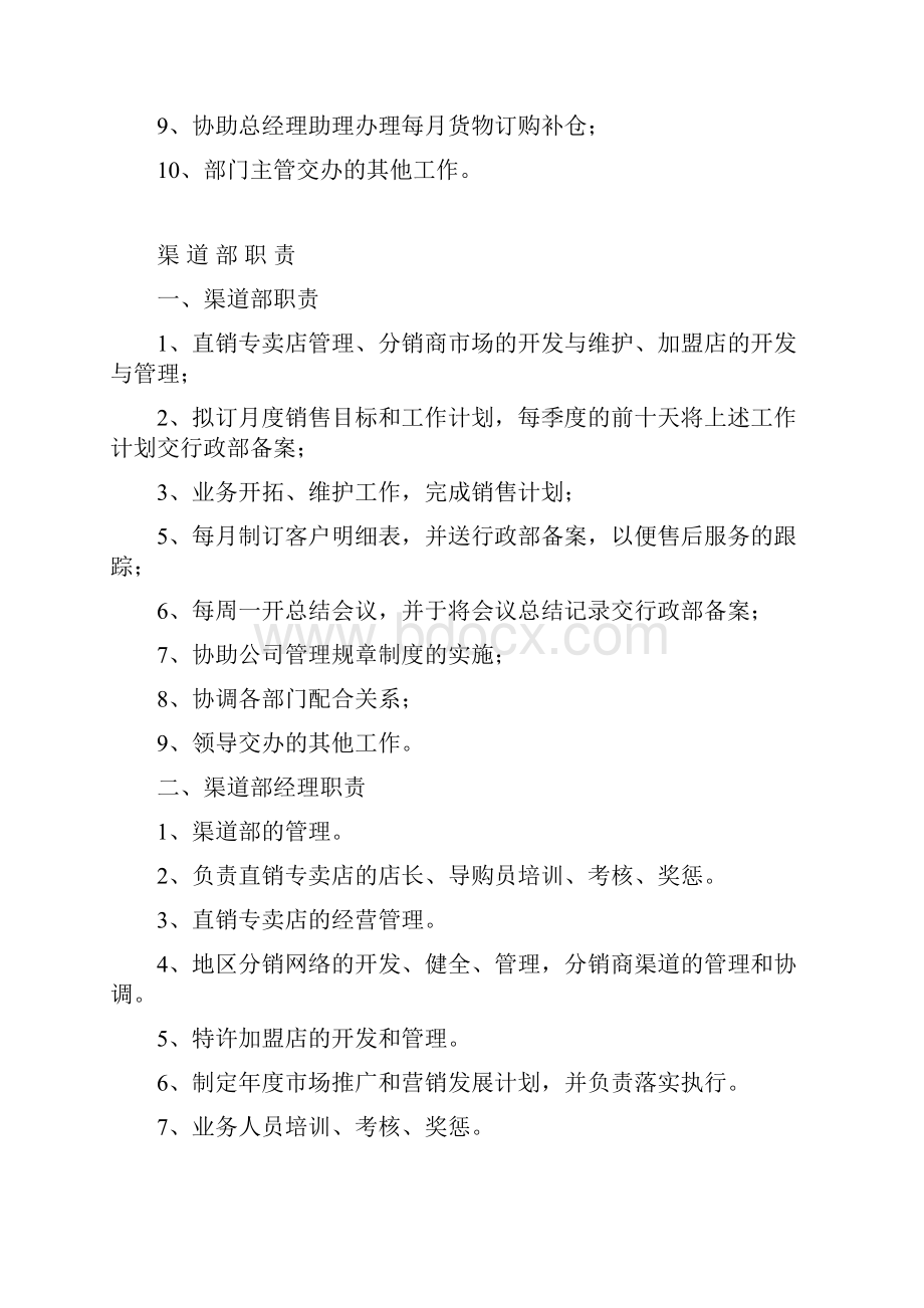 管 理 部 职 责.docx_第3页