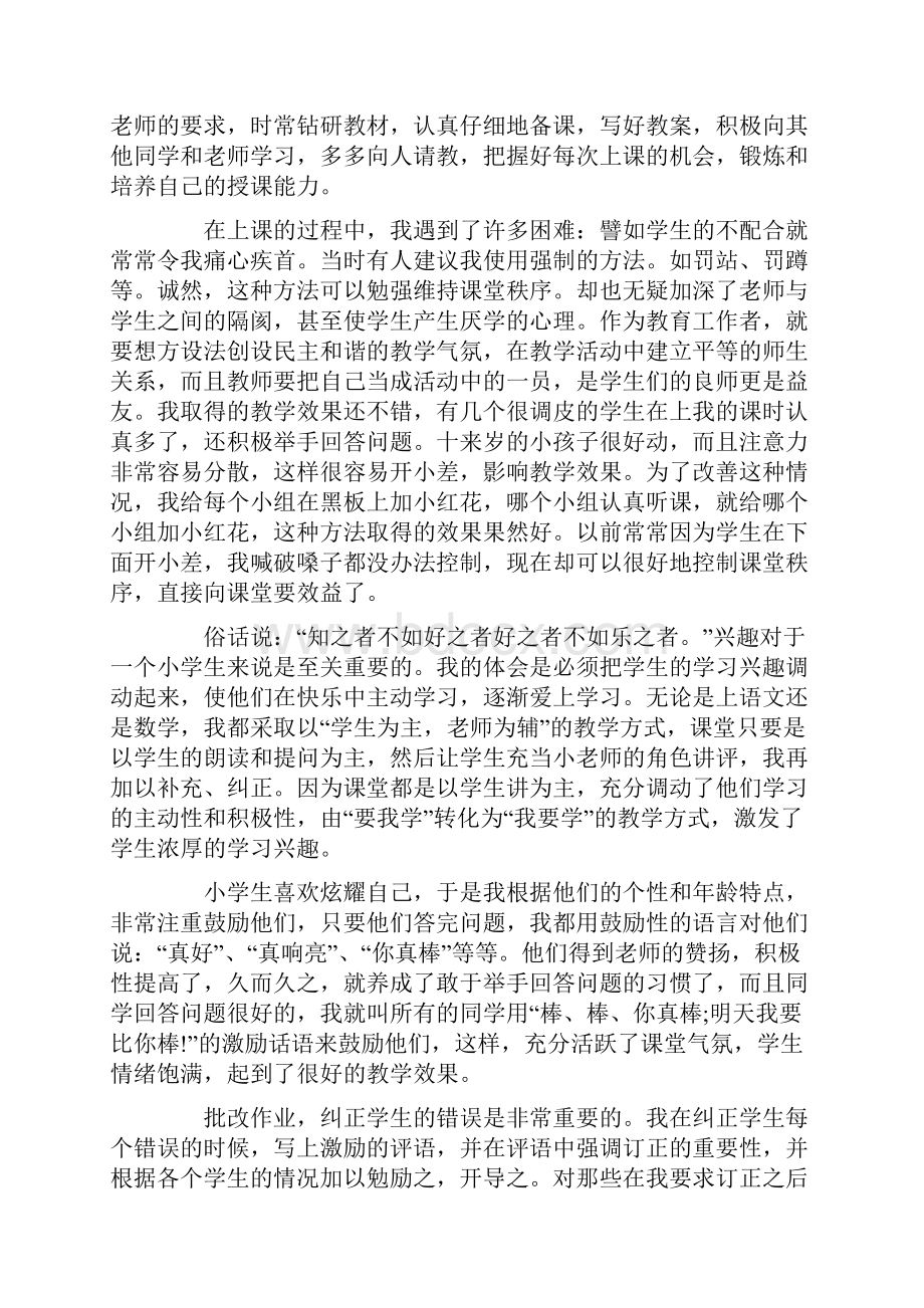 师范生教育实习总结5000字优秀范文.docx_第2页