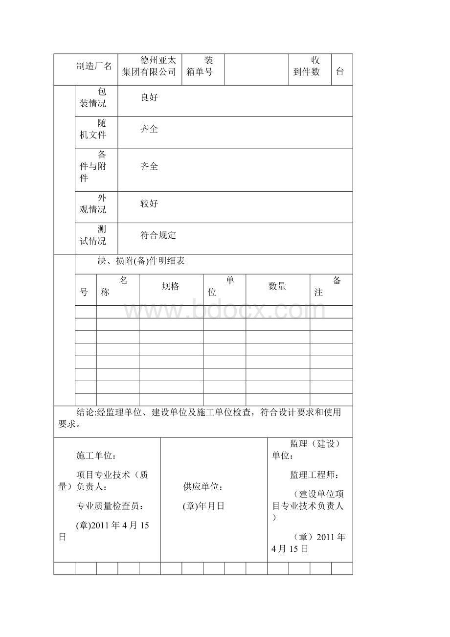 设备开箱进场验收记录.docx_第3页