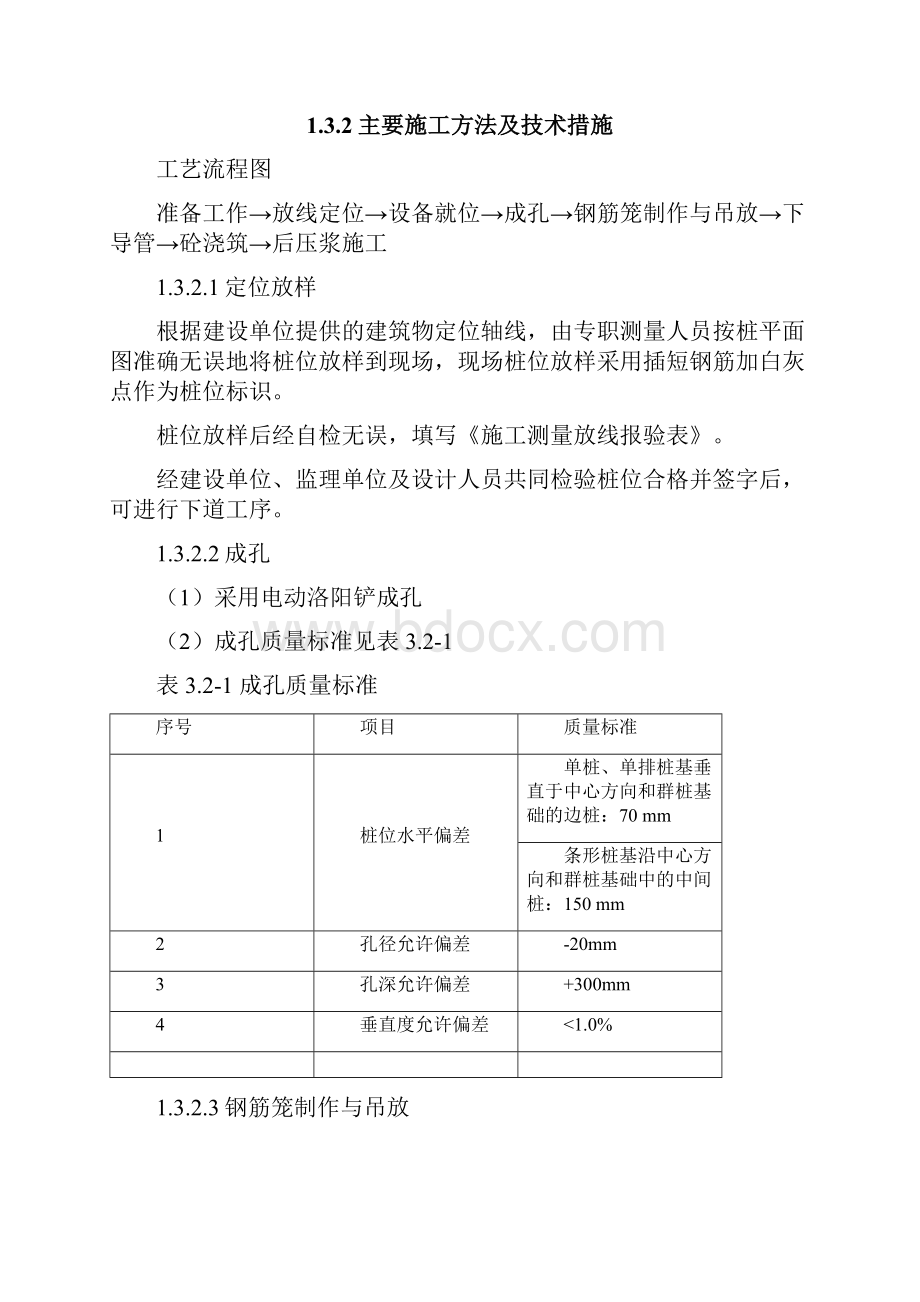 洛阳铲桩基工程施工组织设计.docx_第3页