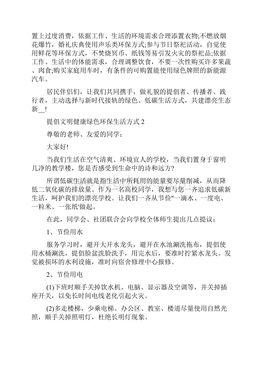 倡导文明健康绿色环保生活方式四篇.docx_第2页