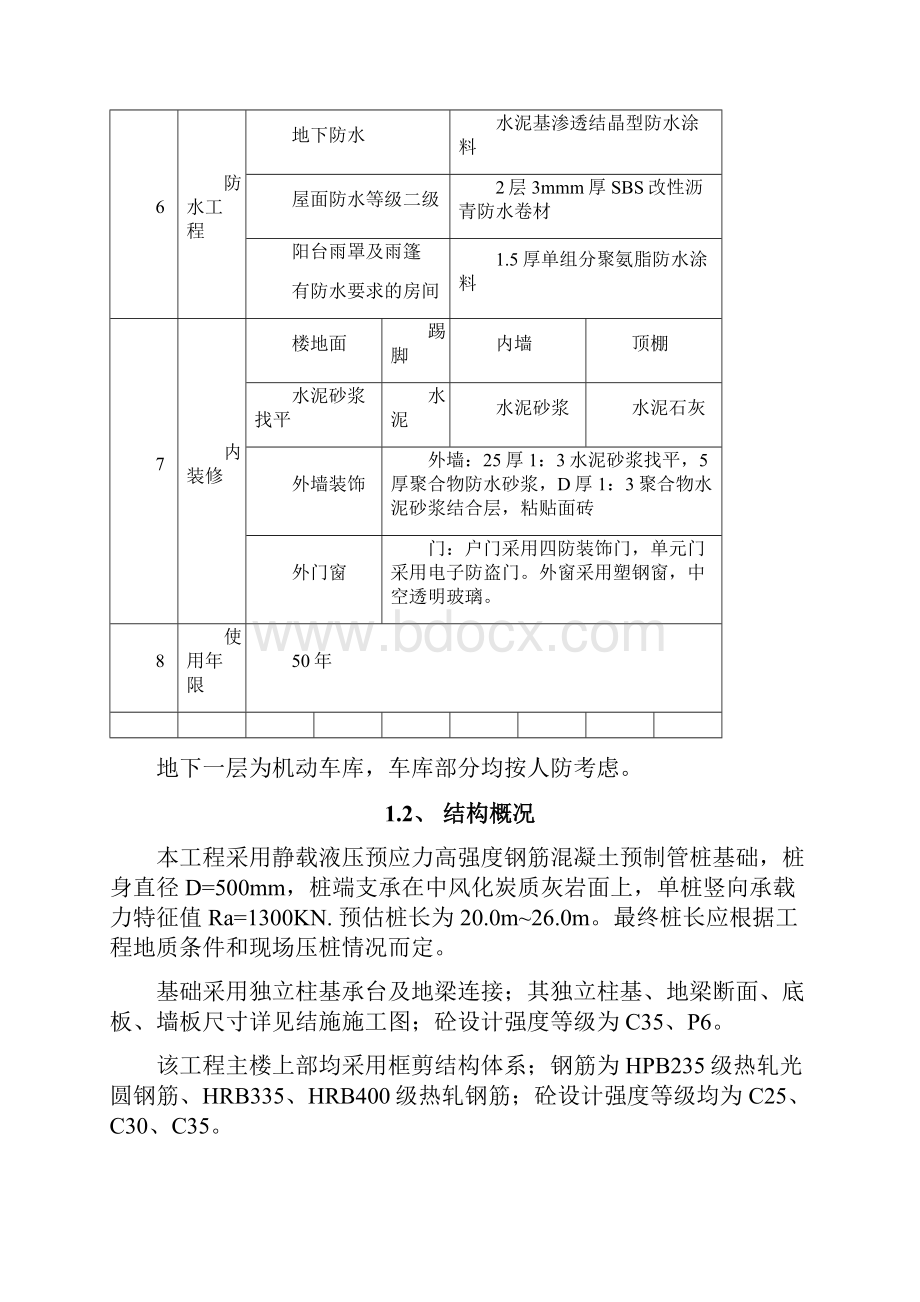 高层泵送混凝土施工组织设计.docx_第3页