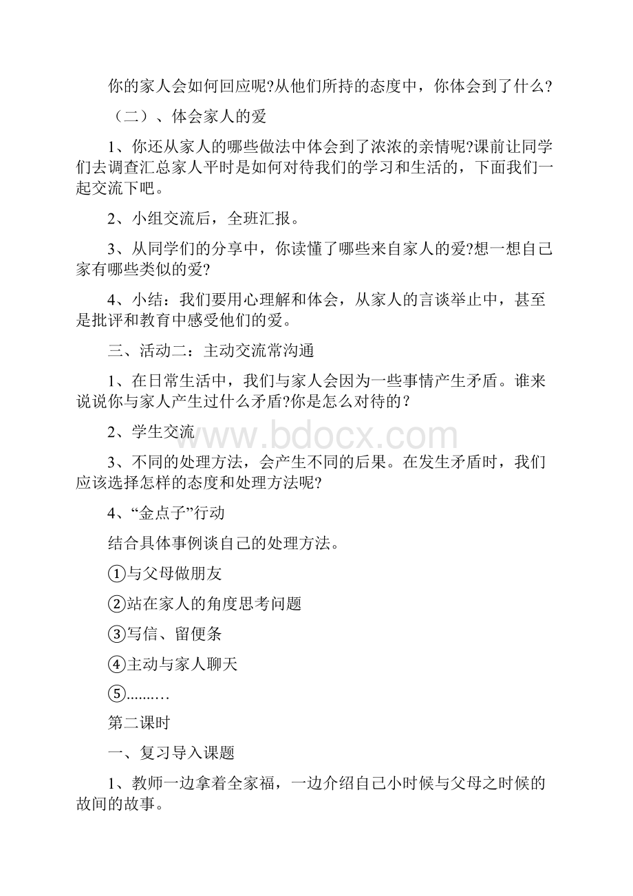 新教材部编人教版统编版五年级下册道德与法治全册教案教学设计.docx_第3页