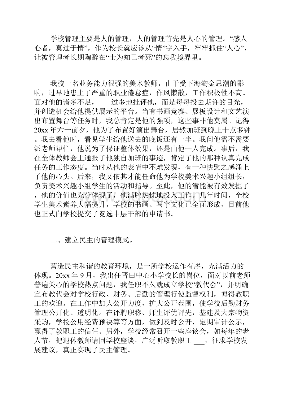 学校管理经验交流发言稿共2篇.docx_第3页